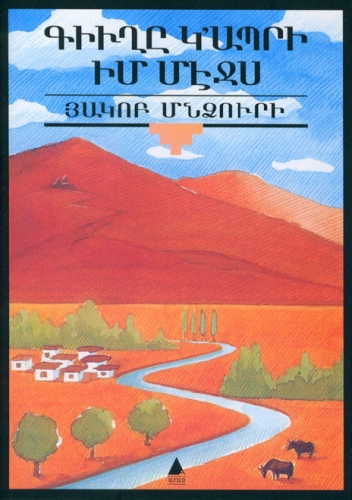 Բնիկը եւ բնաշխարհը