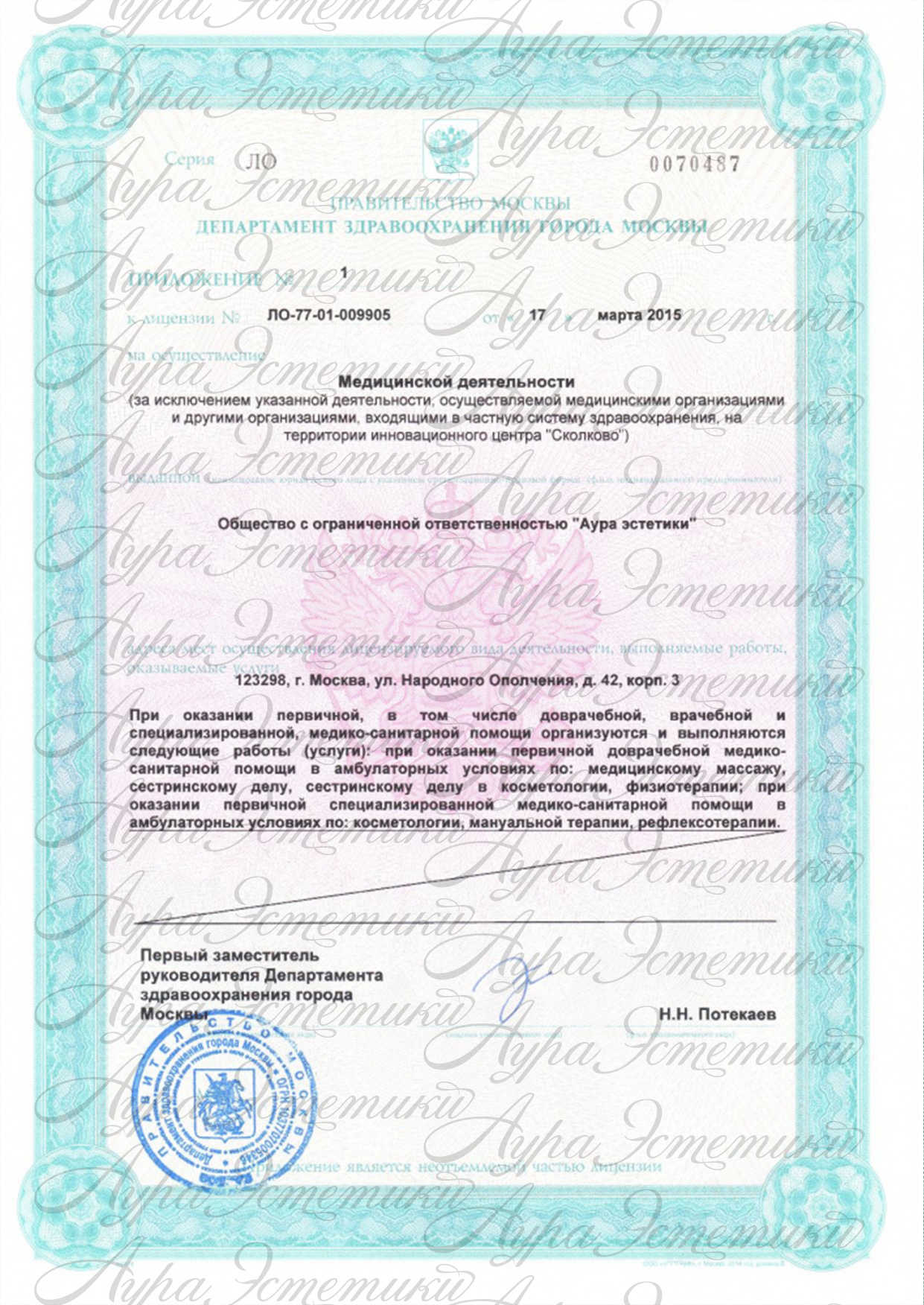 Лицензия-№-ЛО-77-01-009905,-лист-2