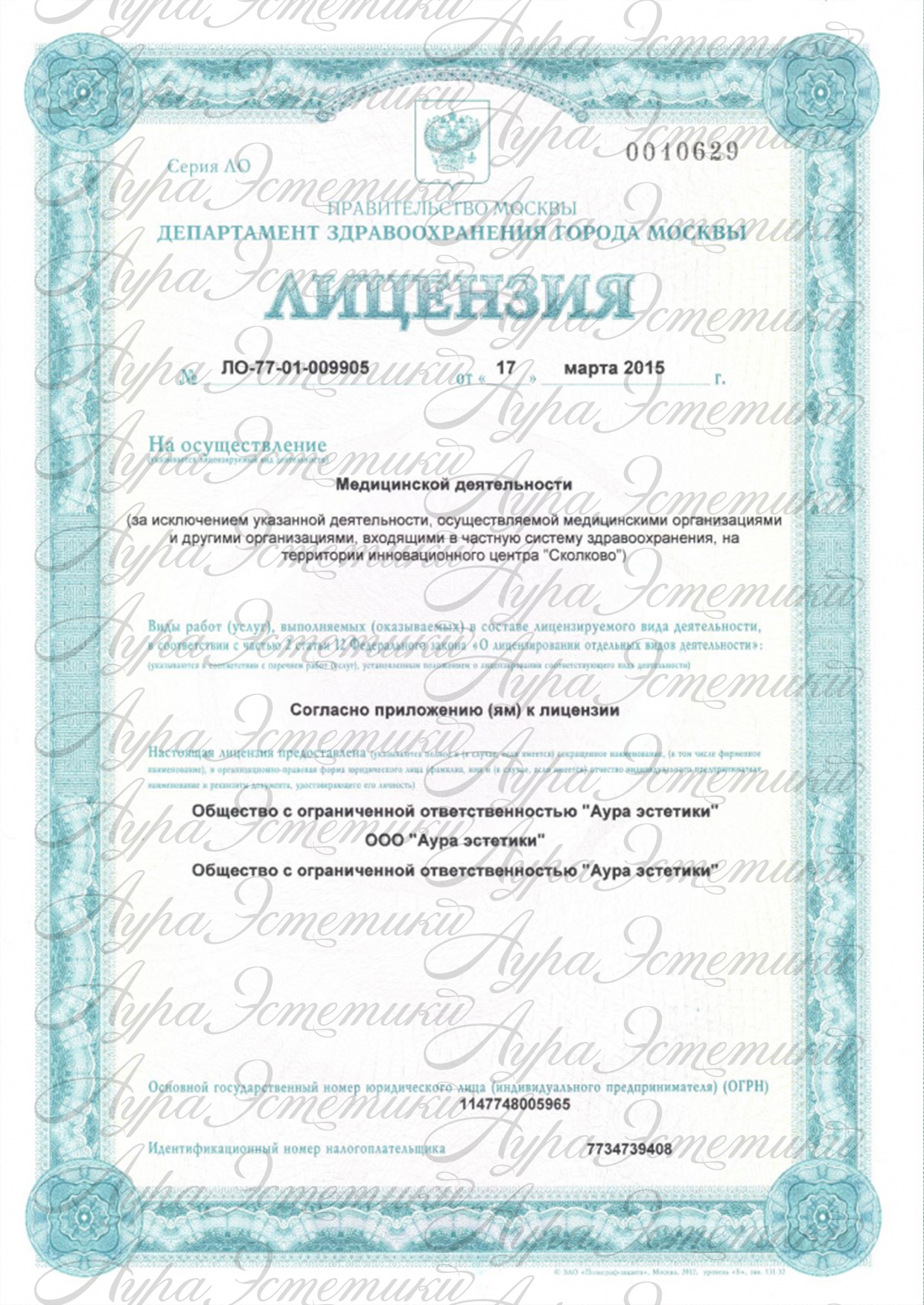 Лицензия-№-ЛО-77-01-009905