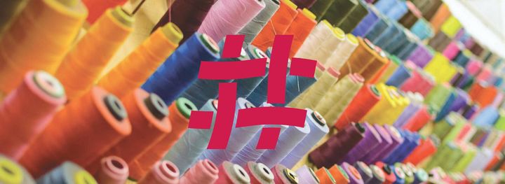 Tunisian textile & clothing B2B matching event